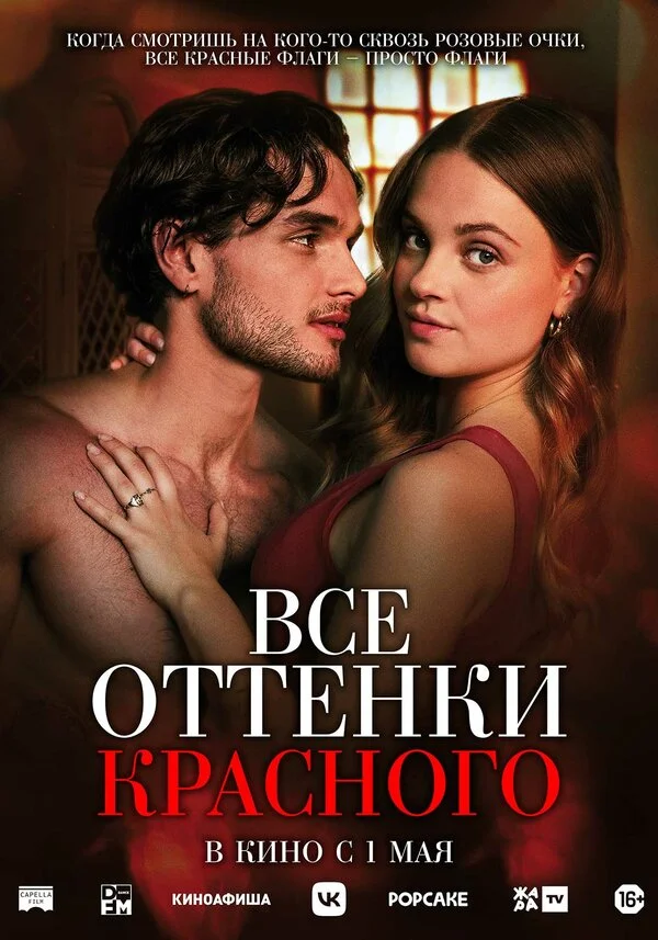 Все оттенки красного сериал 2025 смотреть онлайн бесплатно в хорошем качестве HD